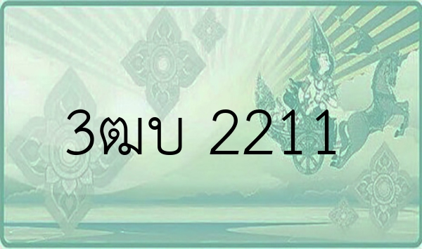3ฒบ 2211